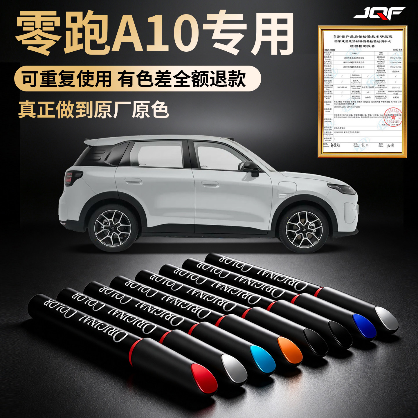 【零跑A10】专用汽车补漆笔
