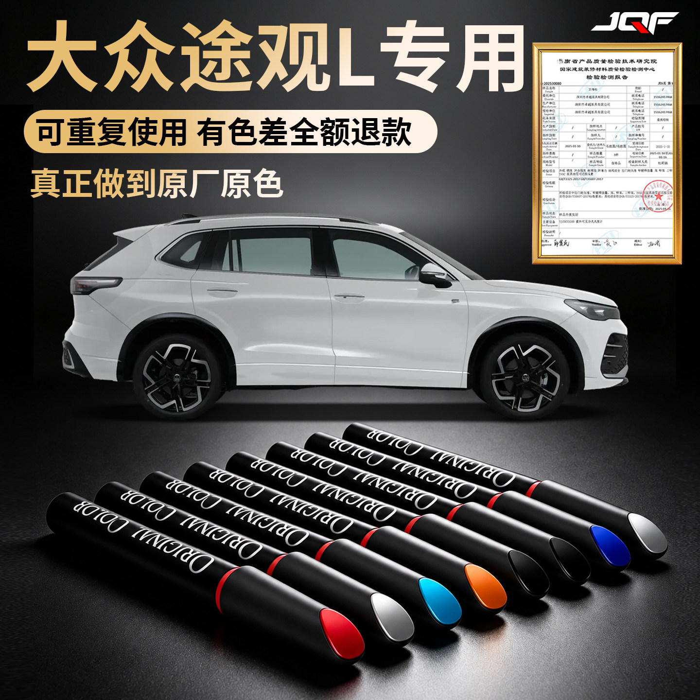 【大众途观L】专用汽车补漆吧