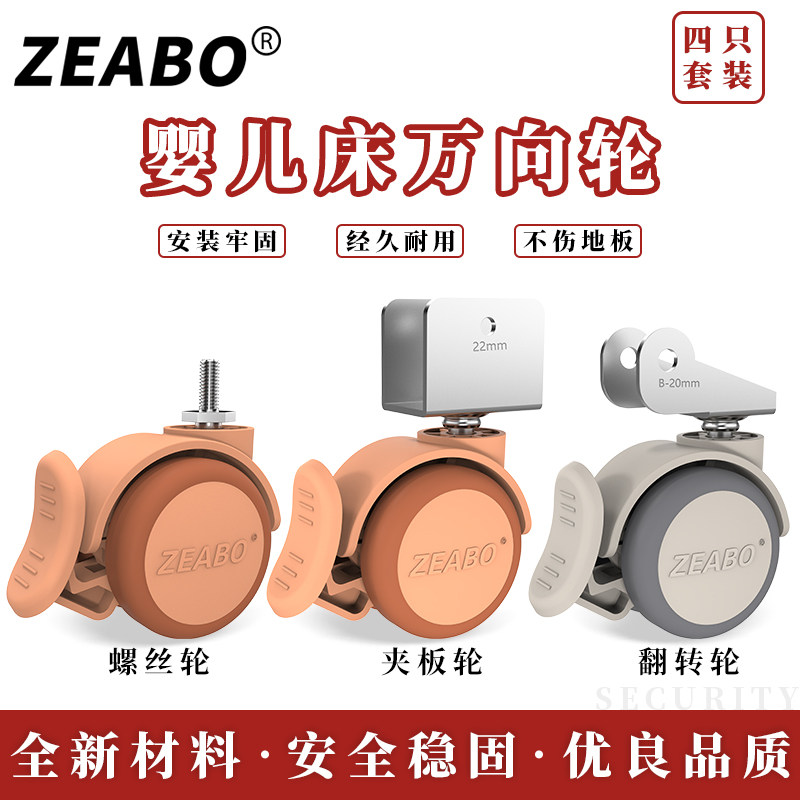 婴儿床万向轮家俱橡胶轮儿童床轮配件脚轮静音夹板滚轮轱辘软胶轮