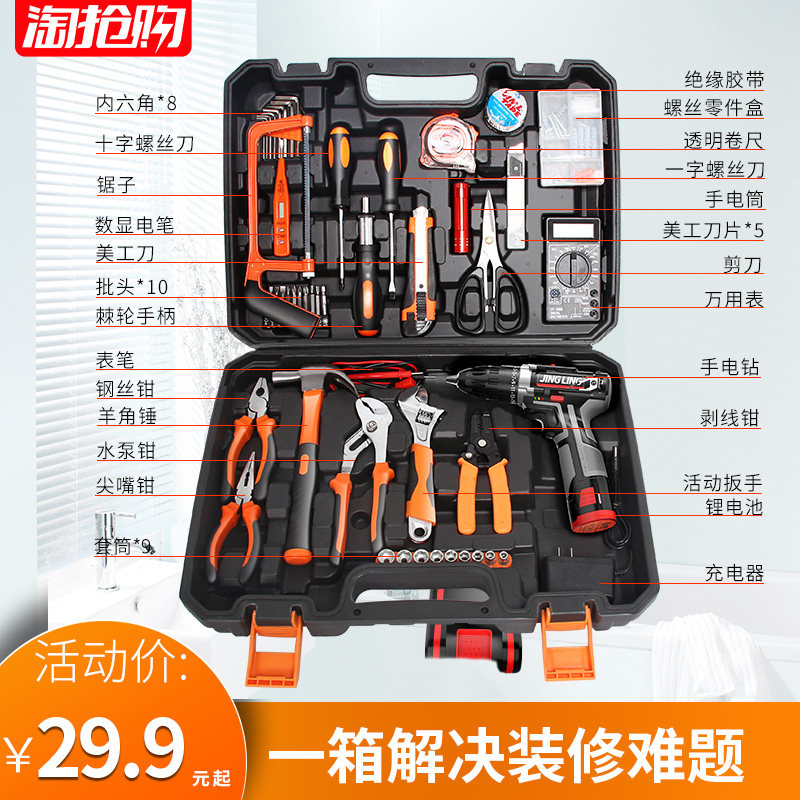家用工具箱套装手动螺丝刀组套电工木工水暖维修车载电动工具组合