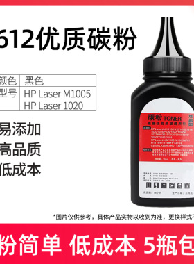 佳翔碳粉国产2612a硒鼓碳粉碳粉使用1020 1005 2900  7516 3050 3