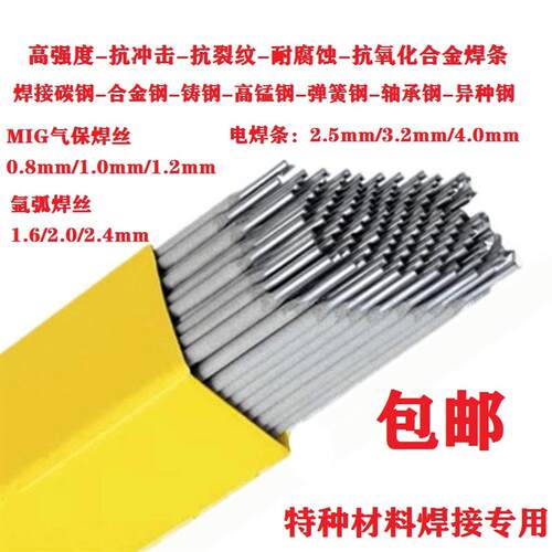 GKL65高强度抗裂特种合金电焊条65Mn锰钢弹簧钢高碳钢异种钢焊接