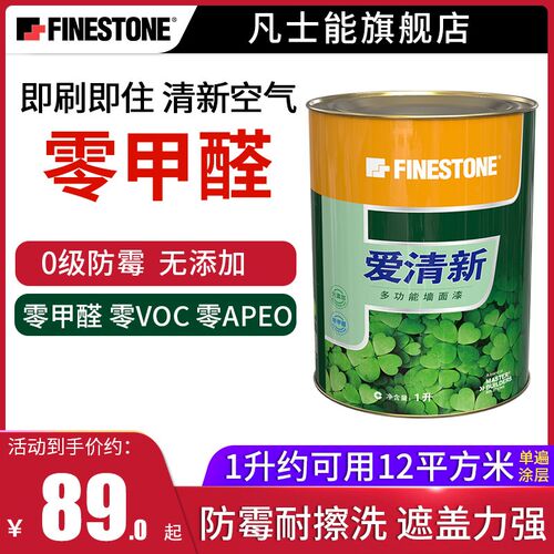 凡士能 爱清新家用环保自刷内墙漆乳胶漆白色墙面漆水性漆油漆环
