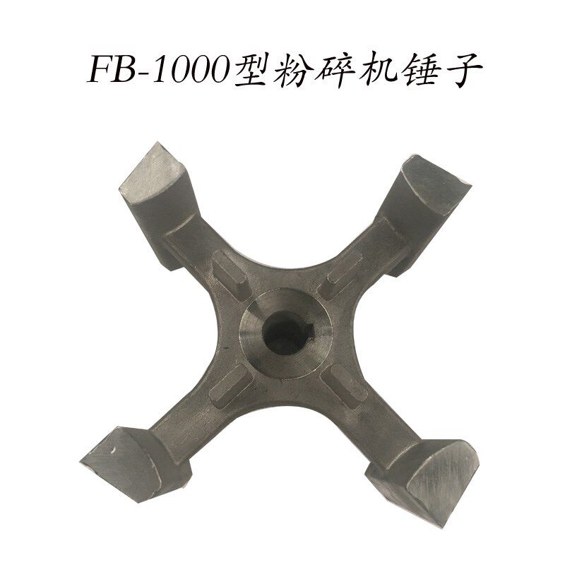 FB1000型粉碎机药材磨粉配件锤子