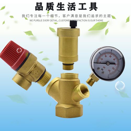 地暖空气能泄压阀安全组件黄铜加厚防爆锅炉泄压自动排气阀三件套