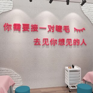 美甲美睫店工作室贴纸化妆店铺墙面创意装饰美容院背景亚克力墙贴