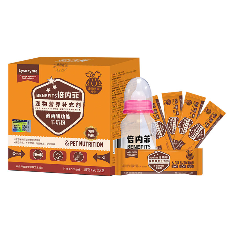 倍内菲猫狗宠物羊奶粉带奶瓶新生幼猫幼犬成猫成犬营养溶菌酶内服