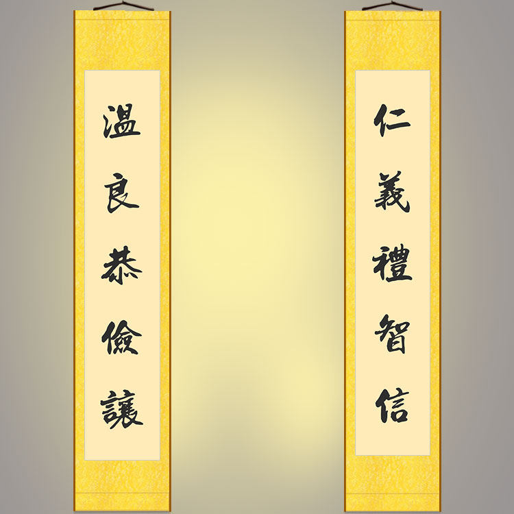 仁义礼智信 温良恭俭让对联 儒家书房书法装饰字画 卷轴挂画定制