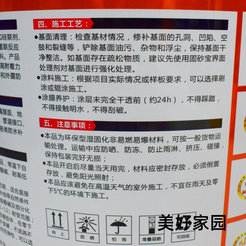 美多臣硅PU橡胶防水屋顶补漏防水外墙防渗装饰化水池专用防水涂料