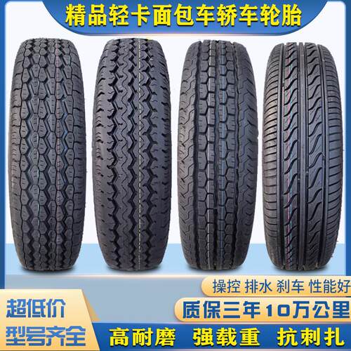 小低卡货车轮胎155 165 175 185 195/60 65 70 75R12 13 14 15LTC