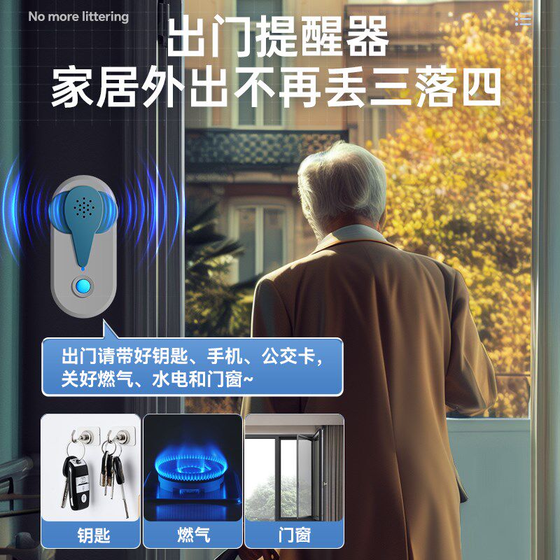 出门提醒器家用智能语音自动智能感应警报老人忘关火声音提示门铃