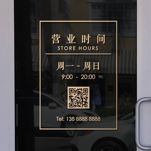 订定制营业时间玻璃门贴纸电话二维码美容服装店咖啡馆理发店贴字