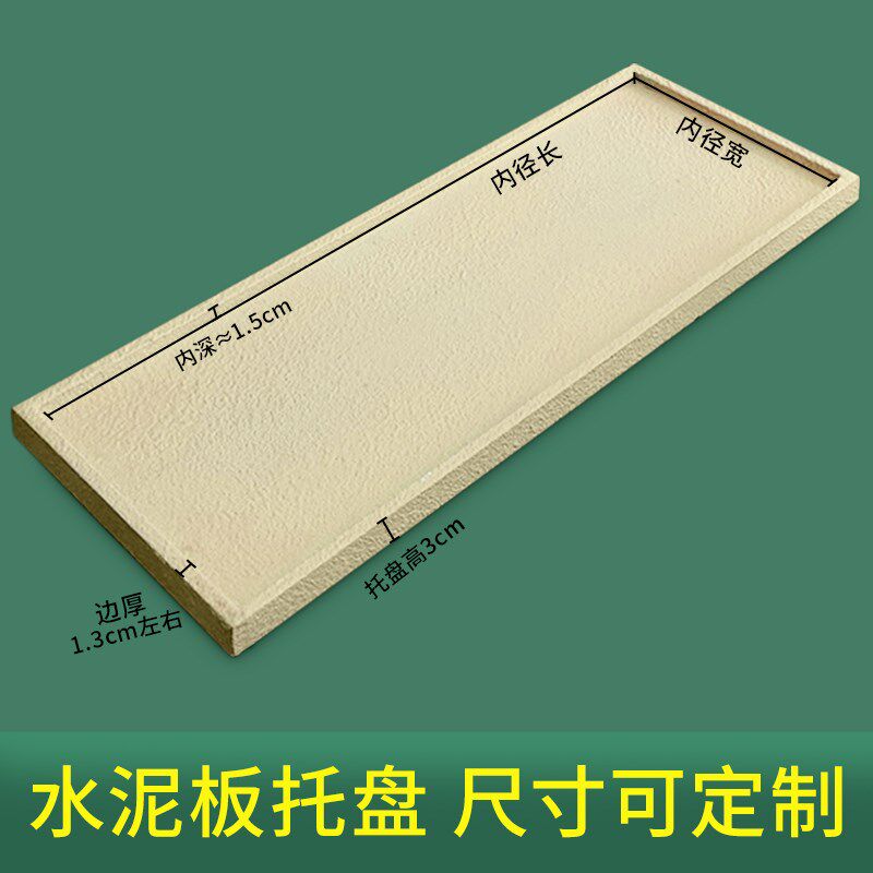 真石漆水泥板长方形花盆托盘接水盘加厚耐用防腐底座底盘尺寸定制
