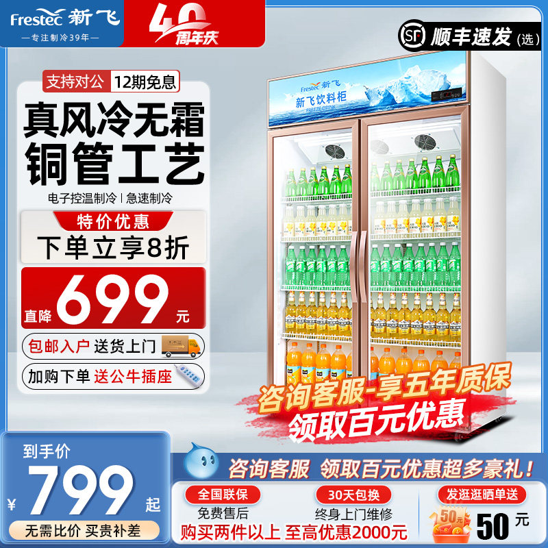 新飞展示柜双开门冷藏柜超市陈列商用饮料水果保鲜柜单门立式冰柜