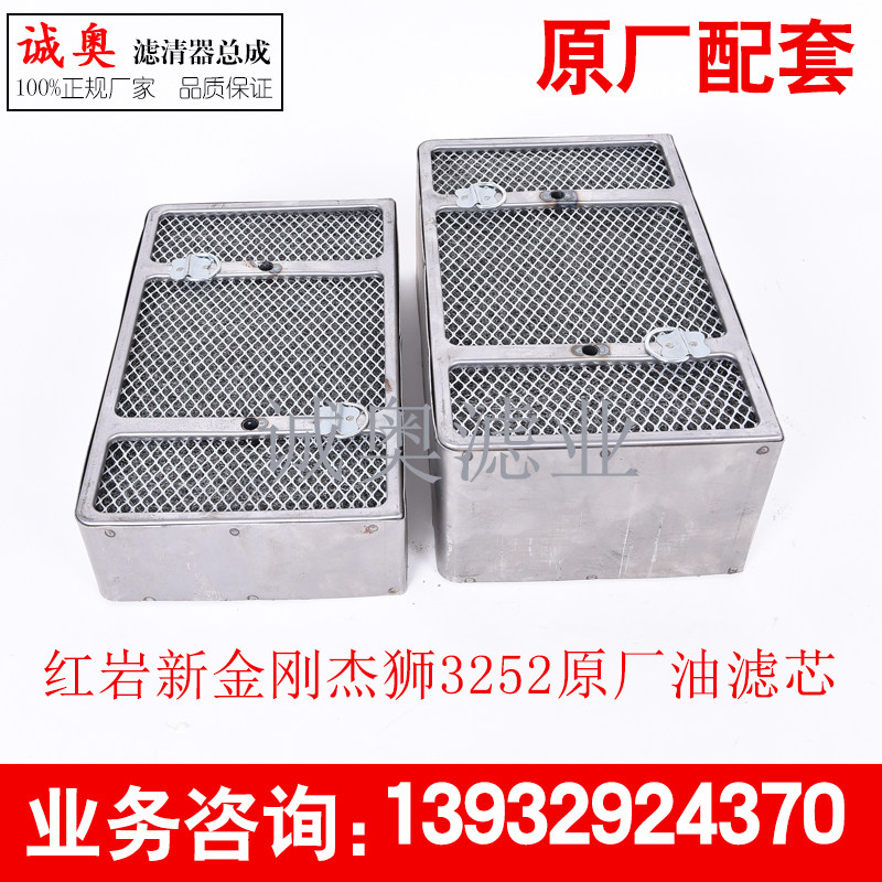 红岩新金刚杰狮3252空气滤芯总成油滤芯空气滤清器原厂油芯配件