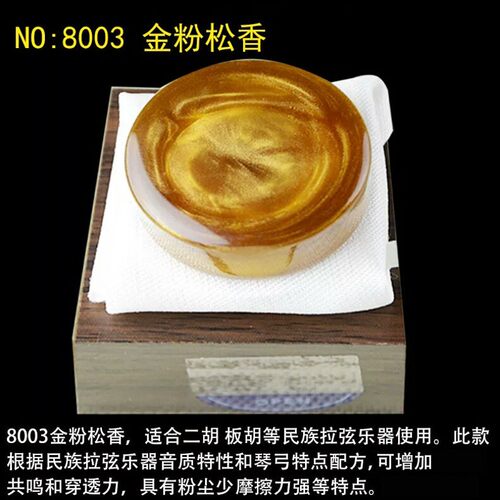 金粉弦乐器松香 二胡松香 小提琴松香 琴弦乐器配件板胡