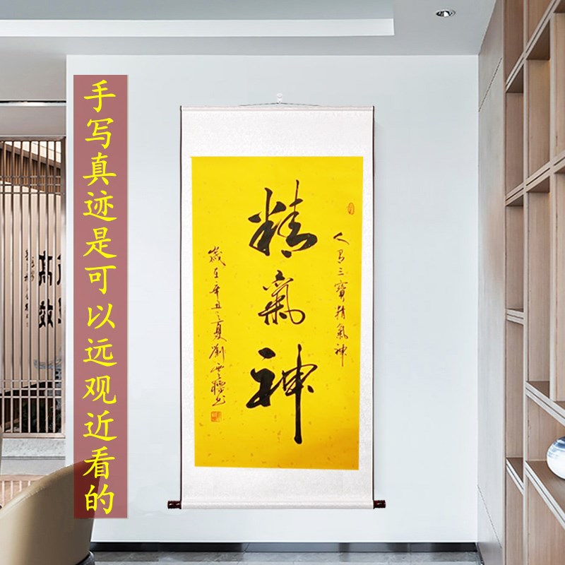 精气神毛笔字竖版字画 新中式书法挂画 玄关墙画 客厅背景墙挂画