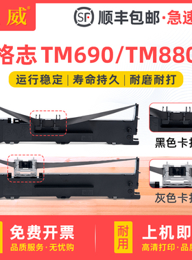 兼容格志TM690 TM880色带架 特杰AK890G TG690 TG890色带框 TG690