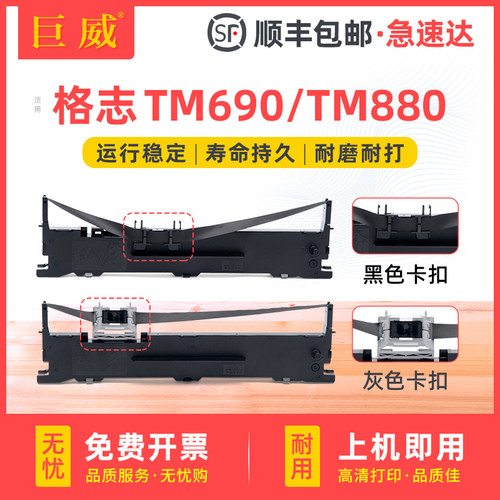 兼容格志TM690 TM880色带架 特杰AK890G TG690 TG890色带框 TG690