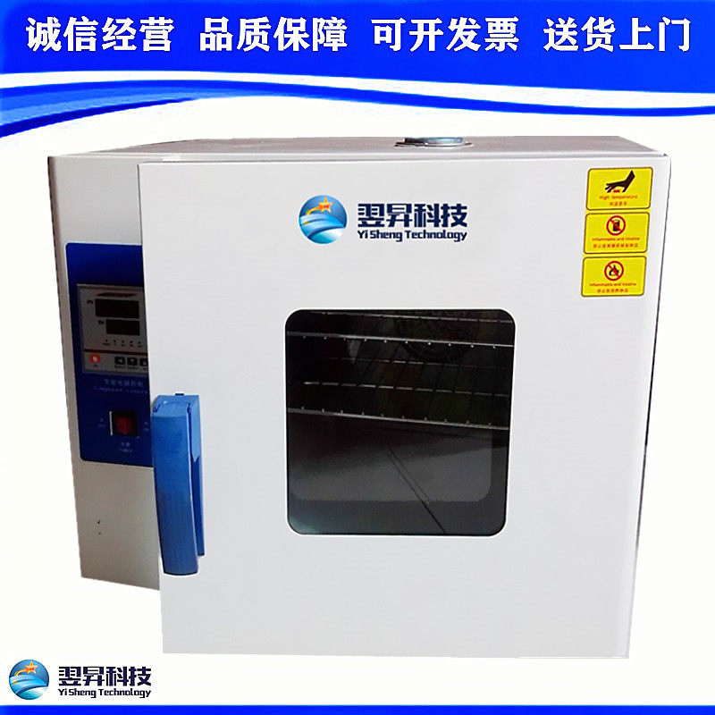 电子产品恒温箱实验室烘箱工业用烤箱高温鼓风循环乾燥箱YSS-70A