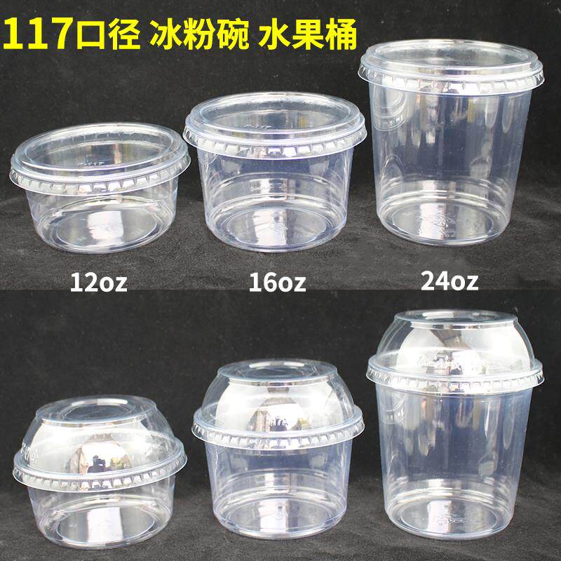 一次性冰粉碗带盖 网红地摊水果捞打包盒商用水果桶刨冰沙甜品碗
