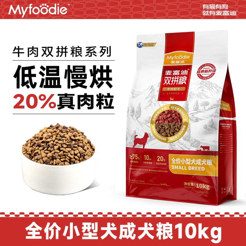 麦富迪牛肉双拼犬粮10kg 199元 - 86线报