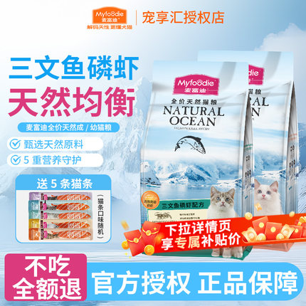麦富迪猫粮三文鱼磷虾增肥全期营养不掉毛官方旗舰店正品1.5kg