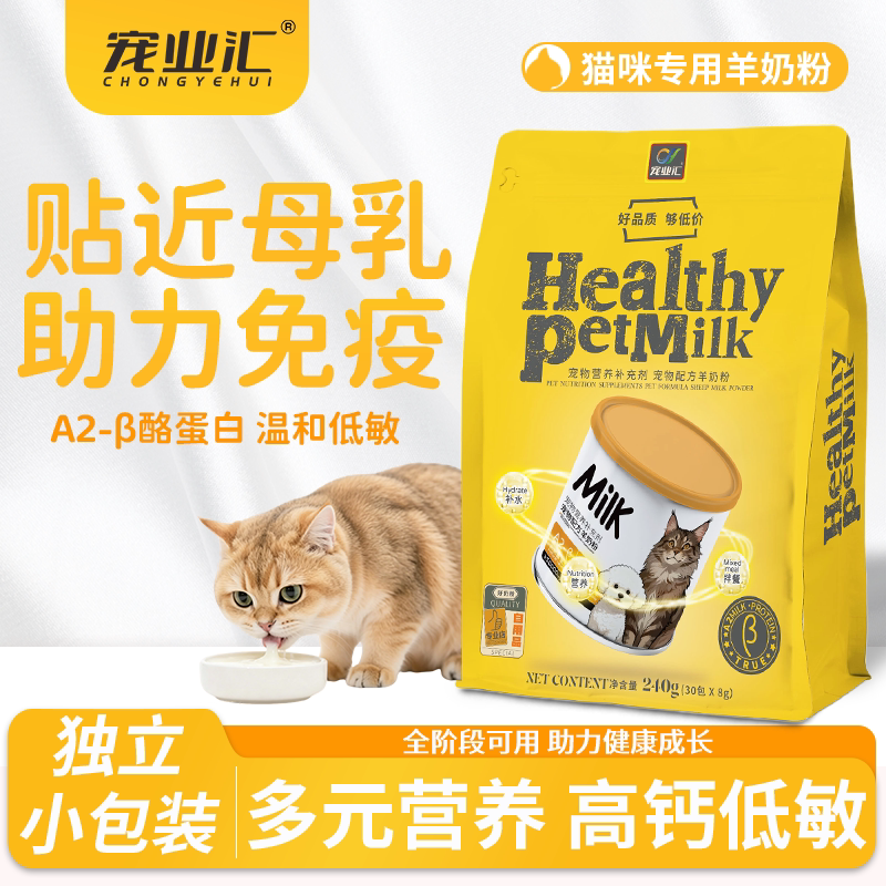 宠业汇羊奶粉猫咪专用小奶猫幼崽幼猫1到3月宠物猫用奶粉补充营养图片
