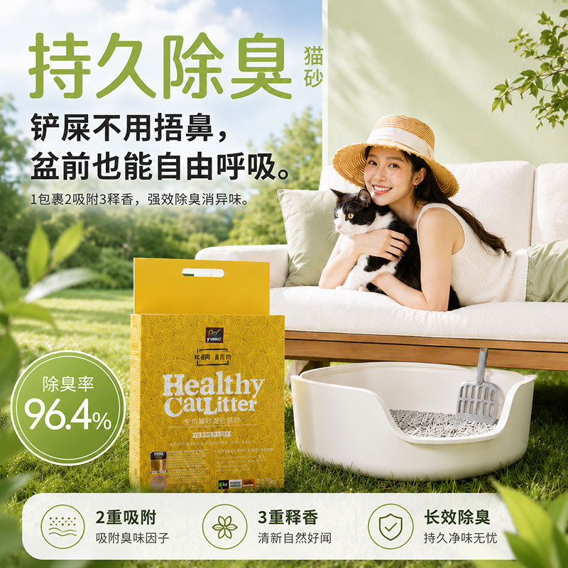 木薯猫砂除臭剂杀菌去尿味无尘易结团不粘底家用混合豆腐钠基矿砂