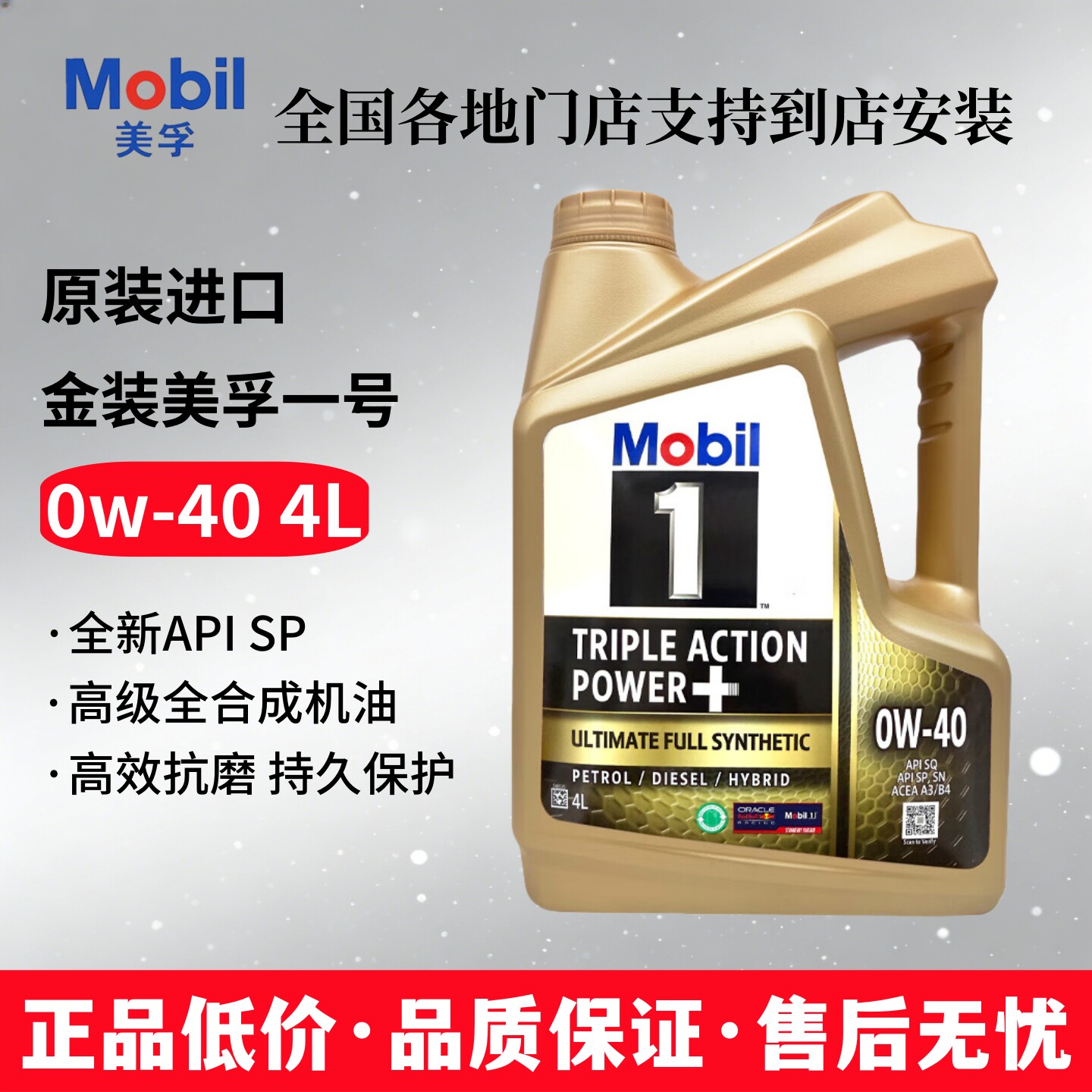 美孚金美孚一号0w-40全合成机油SP级四季润滑油新加坡原装进口 4L