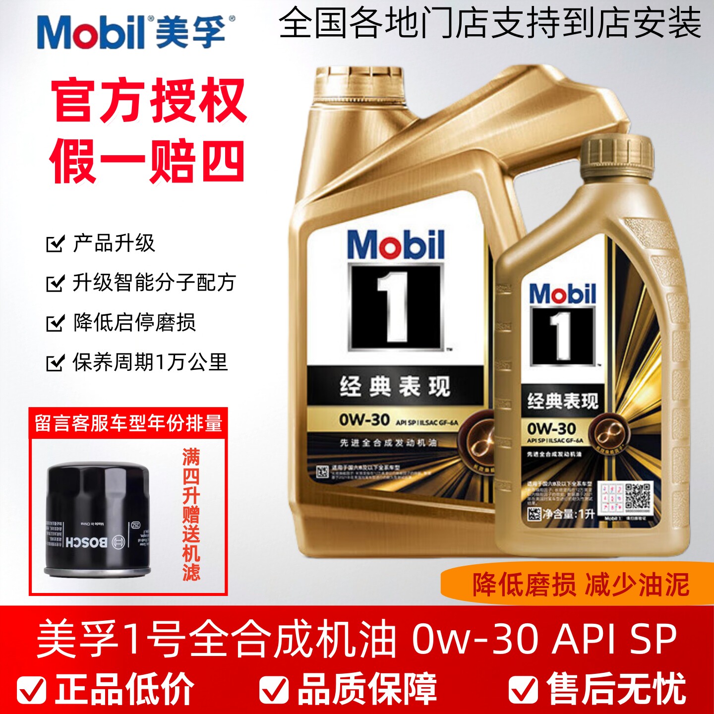 正品Mobil金美孚一号SP0w30全合成机油经典表现汽车发动机润滑油