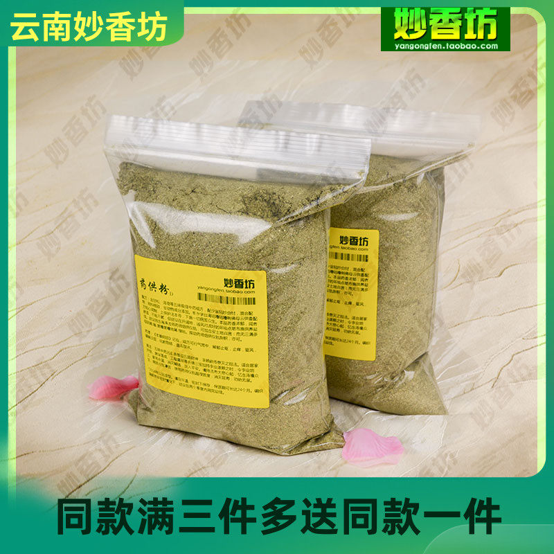 药师烟供 婴灵药供  中药香 抗疫熏香 海涛师父 云南鸡足山妙香