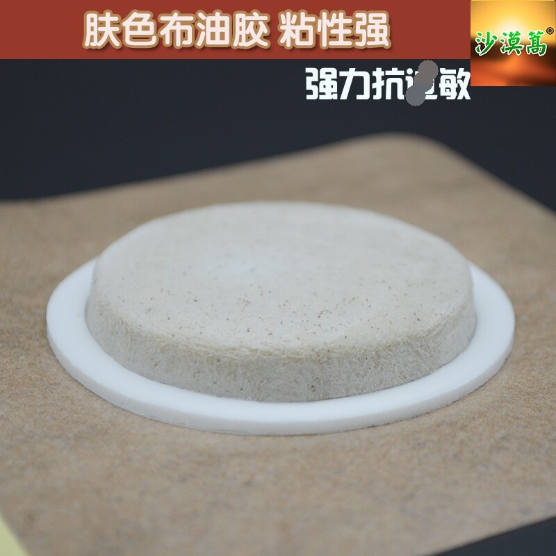 沙漠篙沙蒿子贴透皮贴透皮贴专用贴纯黑沙蒿子厂家透气胶贴透气款