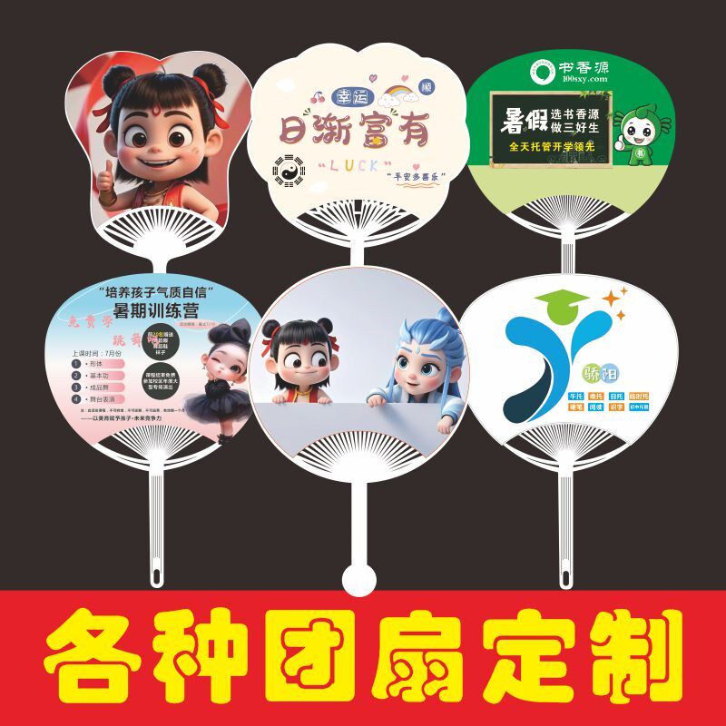 广告扇定制1000把塑料团扇定做招生培训卡通宣传印刷LOGO扇子定制