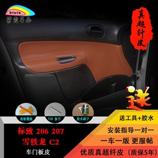 标志206汽车门板改装 东风标致207门板扶手包皮雪铁龙C2车门改内饰