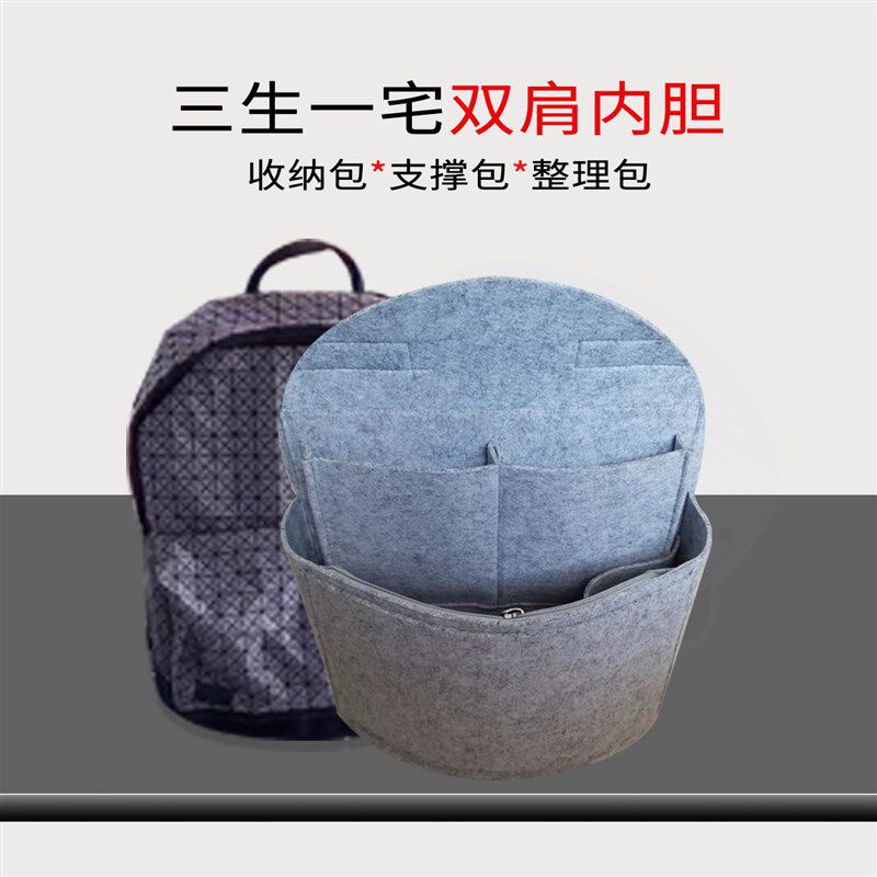 适用三生一宅双肩包内胆包背包书包整理内衬定型收纳包菱格大容量