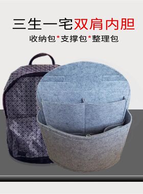 适用三生一宅双肩包内胆包背包书包整理内衬定型收纳包菱格大容量