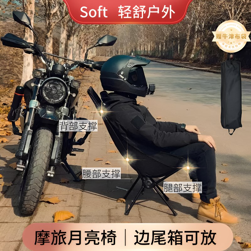 soft摩托车折叠桌椅摩旅露营装备户外便携式月亮椅小桌子折叠凳子