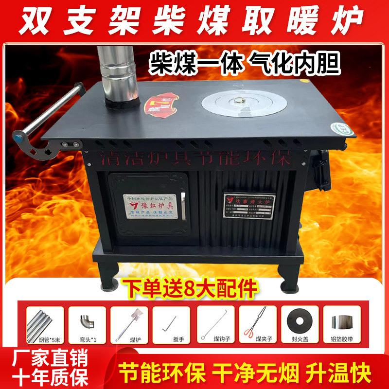 柴煤两用气化取暖炉柴火家用烧木柴柴火壁炉燃木柴烧柴火家用做饭