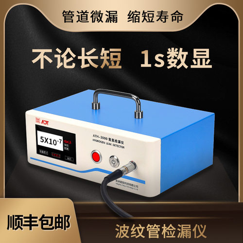 波纹管检漏仪 ATH-3000 不论长短 1s数显 管道微漏 缩短寿命