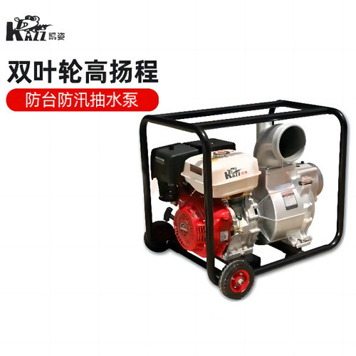 凯姿KZW150汽油抽水泵大流量吸水泵抽水机防台防汛快速排水泵泥