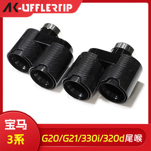 适用于宝马3系G20G21330i320d330d330e碳纤维排气管四出尾喉改装