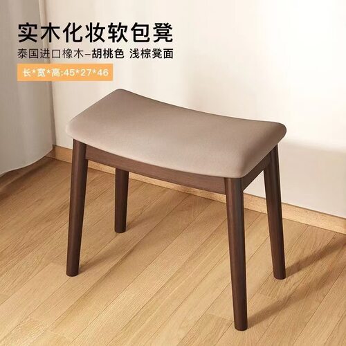 实木现代简约曲面软包梳妆凳