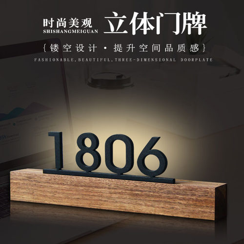 酒店门牌号码牌数字门牌实木底座发光门牌创意人户号码牌制作