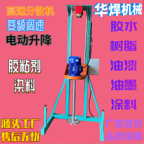 变频调速电动升降油漆胶水分散机
