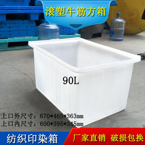上海批发塑料方箱海鲜运输箱养龟养鱼箱90升牛筋印染箱快递周转箱