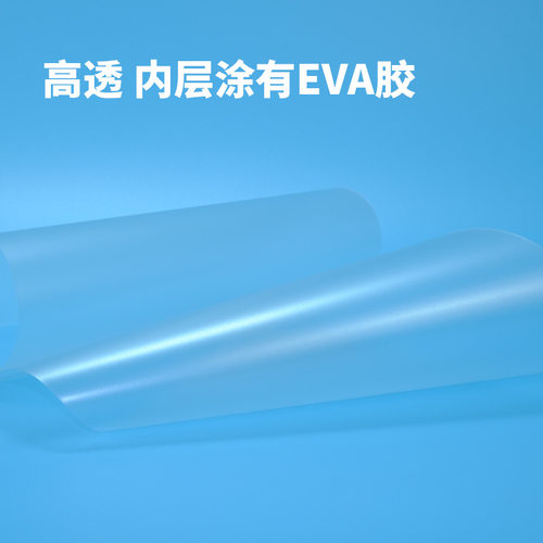 雷盛过塑膜塑封膜过胶膜雷盛4K过塑机过塑膜幼儿园塑封膜10丝10C/