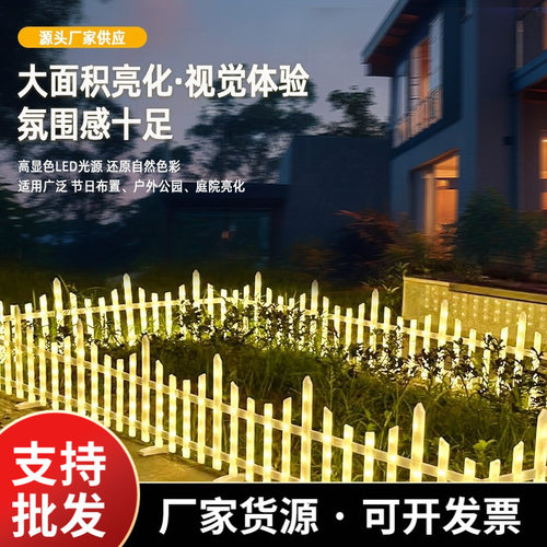 围栏庭院装饰灯户外太阳能庭院围栏灯led彩灯花园草坪灯布置栏杆