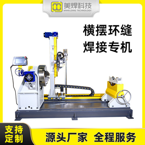 横摆环缝纵缝焊接设备各类型管与管自动焊接机氩弧焊机智能钢管
