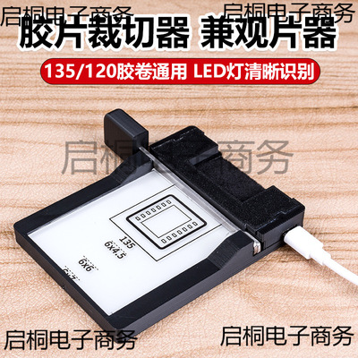 120/135黑白彩色胶卷裁片器